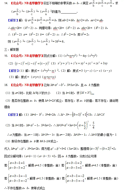 宁波名校【初一强基】试卷-第7张图片-四季读书网 宁波名校【初一强基】试卷-第7张图片-四季读书网