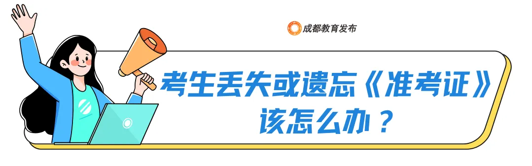 2026年成都中考明日开考!考试地点+管控区域+考前须知!附往年各学校收分与名次!-第43张图片-四季读书网 2026年成都中考明日开考!考试地点+管控区域+考前须知!附往年各学校收分与名次!-第43张图片-四季读书网