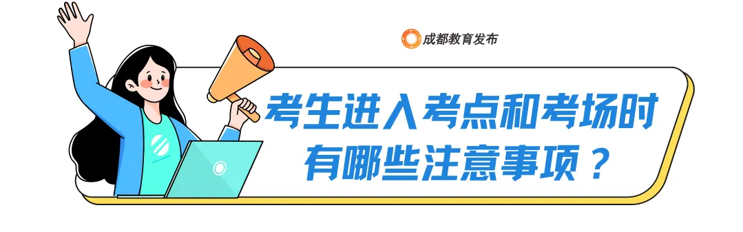 2026年成都中考明日开考!考试地点+管控区域+考前须知!附往年各学校收分与名次!-第45张图片-四季读书网 2026年成都中考明日开考!考试地点+管控区域+考前须知!附往年各学校收分与名次!-第45张图片-四季读书网