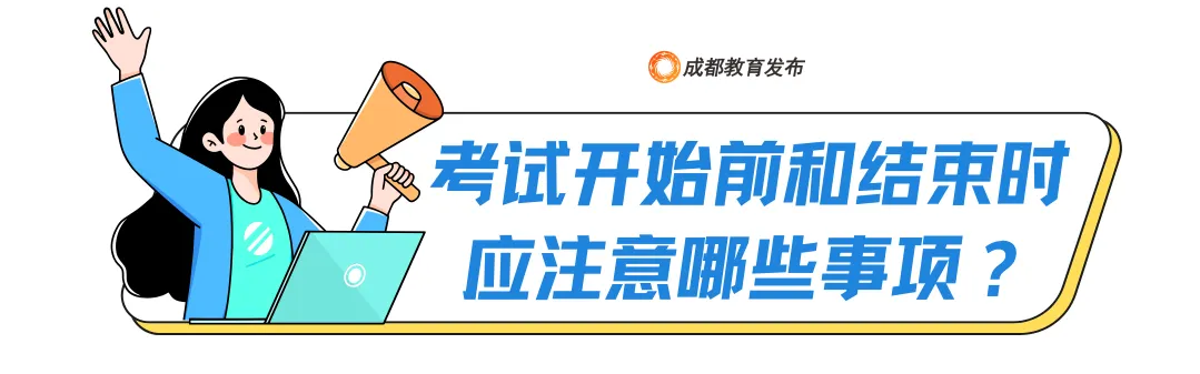 2026年成都中考明日开考!考试地点+管控区域+考前须知!附往年各学校收分与名次!-第50张图片-四季读书网 2026年成都中考明日开考!考试地点+管控区域+考前须知!附往年各学校收分与名次!-第50张图片-四季读书网