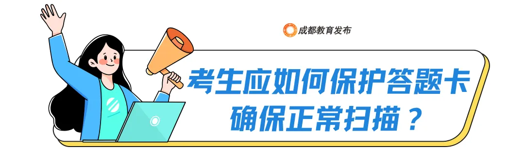 2026年成都中考明日开考!考试地点+管控区域+考前须知!附往年各学校收分与名次!-第51张图片-四季读书网 2026年成都中考明日开考!考试地点+管控区域+考前须知!附往年各学校收分与名次!-第51张图片-四季读书网