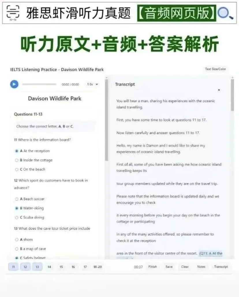 6-12月雅思听力备考|虾滑老师真题题库,一套足矣,高效提分-第4张图片-四季读书网 6-12月雅思听力备考|虾滑老师真题题库,一套足矣,高效提分-第4张图片-四季读书网