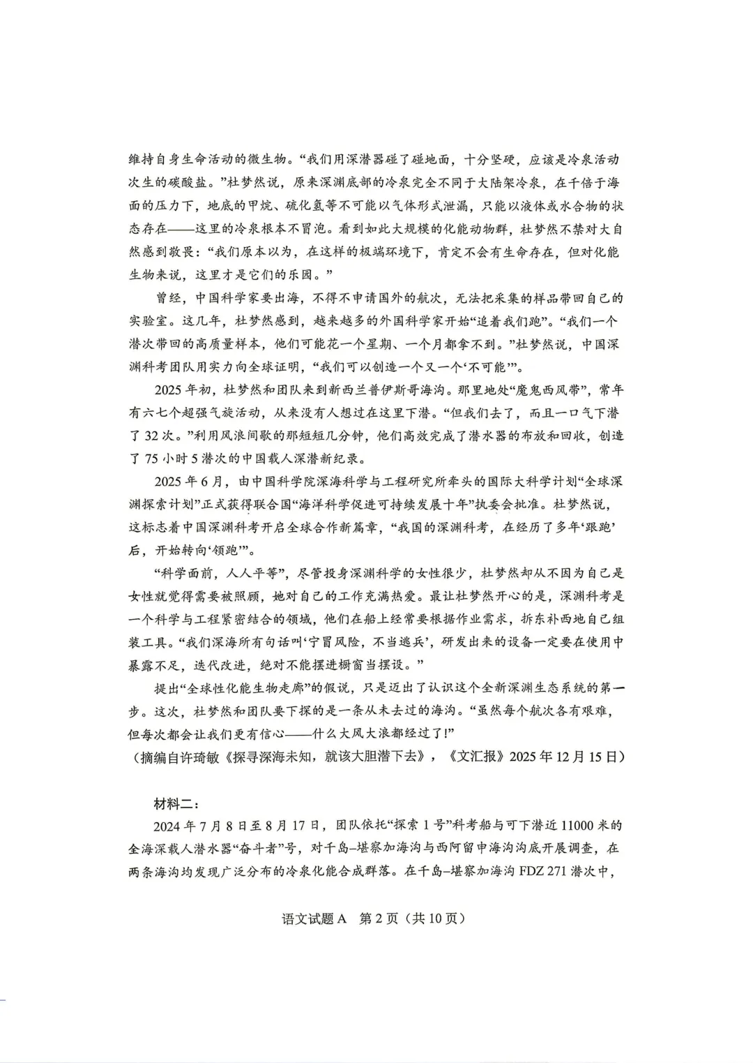2026年湖北高考语文真题卷-第4张图片-四季读书网 2026年湖北高考语文真题卷-第4张图片-四季读书网