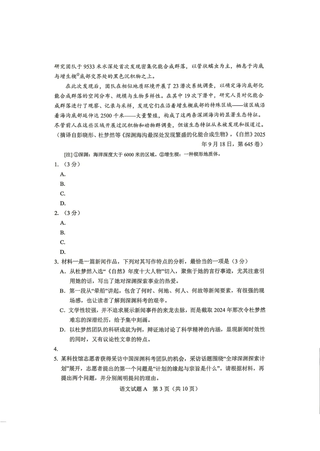2026年湖北高考语文真题卷-第5张图片-四季读书网 2026年湖北高考语文真题卷-第5张图片-四季读书网