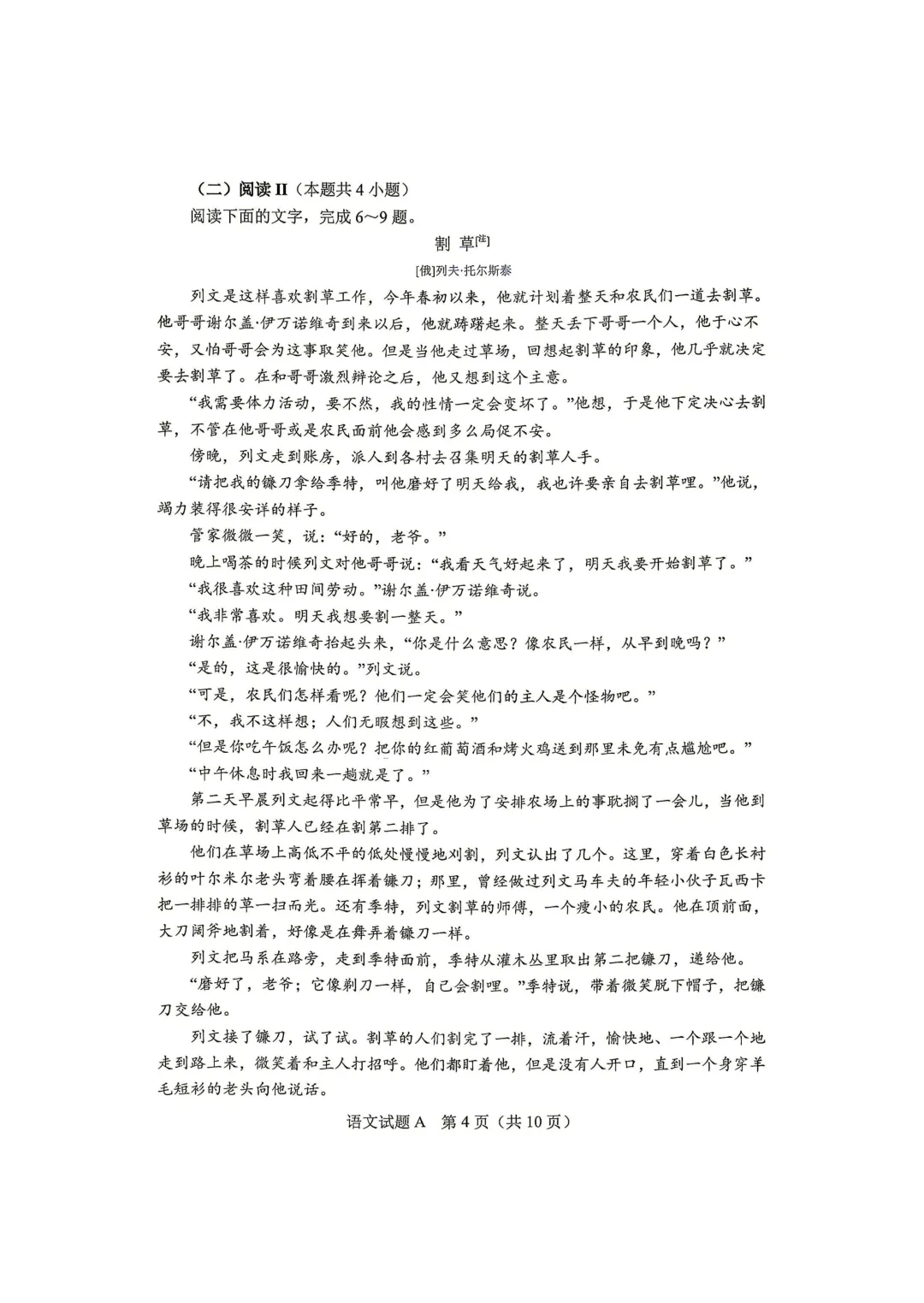 2026年湖北高考语文真题卷-第6张图片-四季读书网 2026年湖北高考语文真题卷-第6张图片-四季读书网