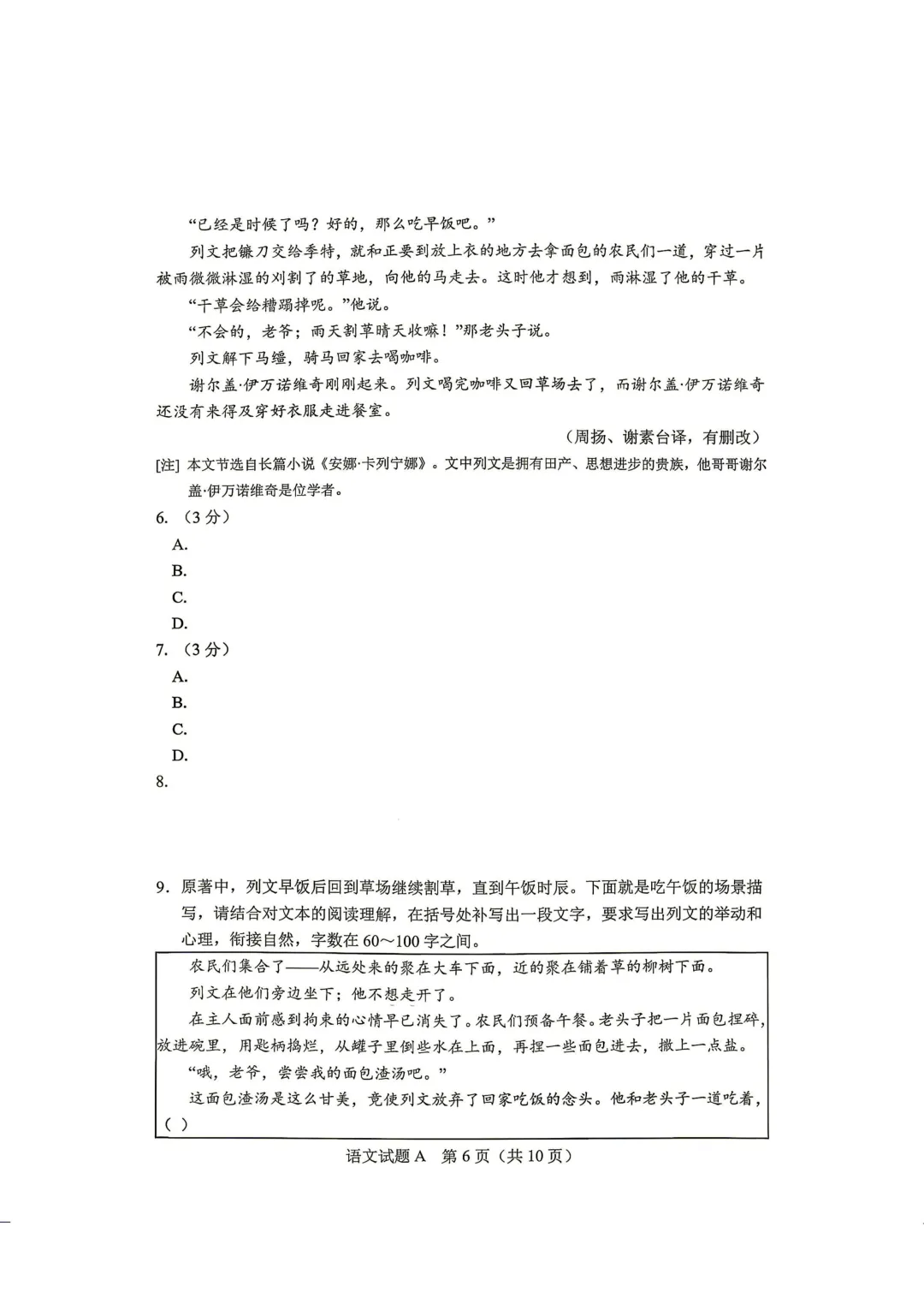 2026年湖北高考语文真题卷-第8张图片-四季读书网 2026年湖北高考语文真题卷-第8张图片-四季读书网