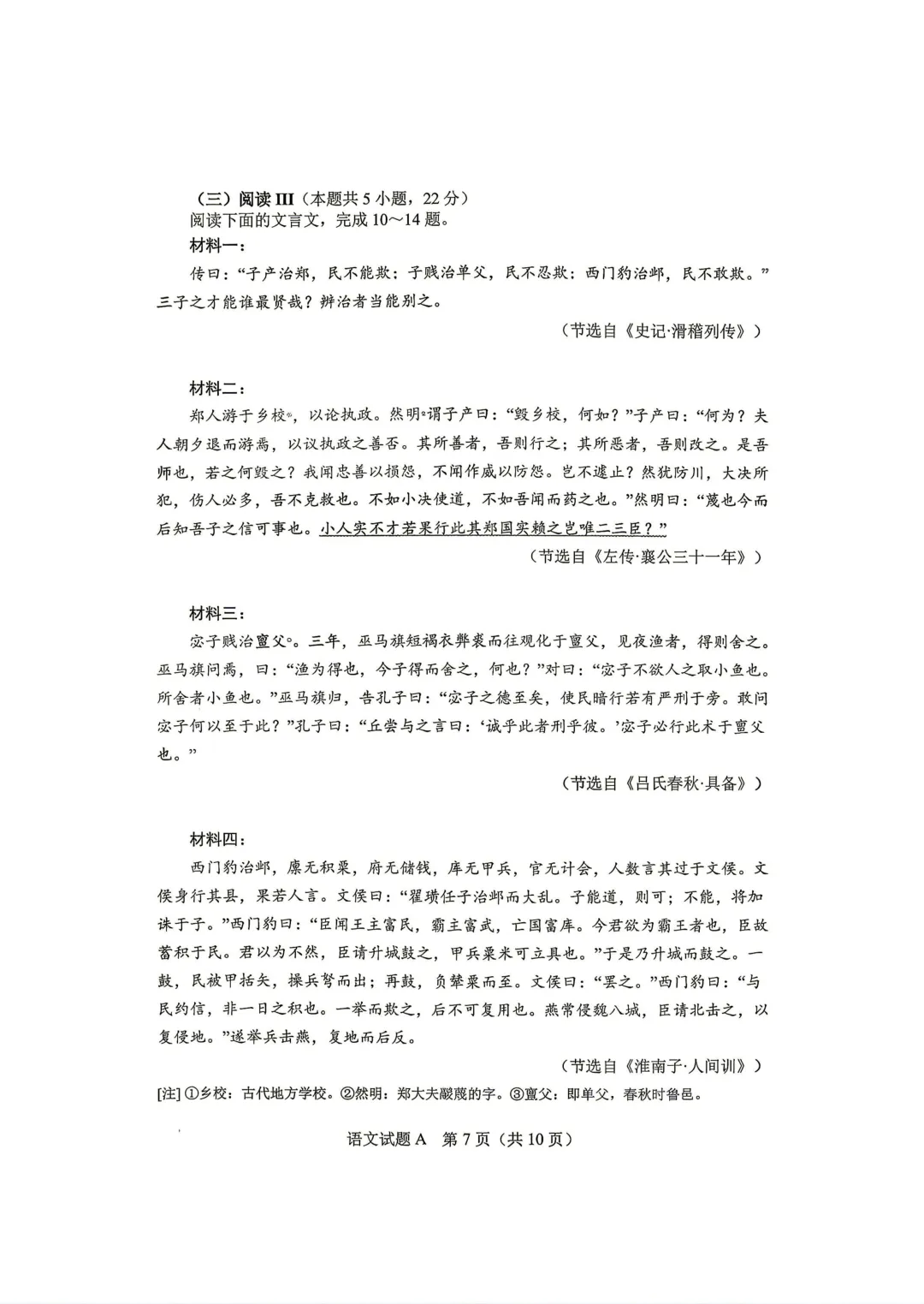 2026年湖北高考语文真题卷-第9张图片-四季读书网 2026年湖北高考语文真题卷-第9张图片-四季读书网