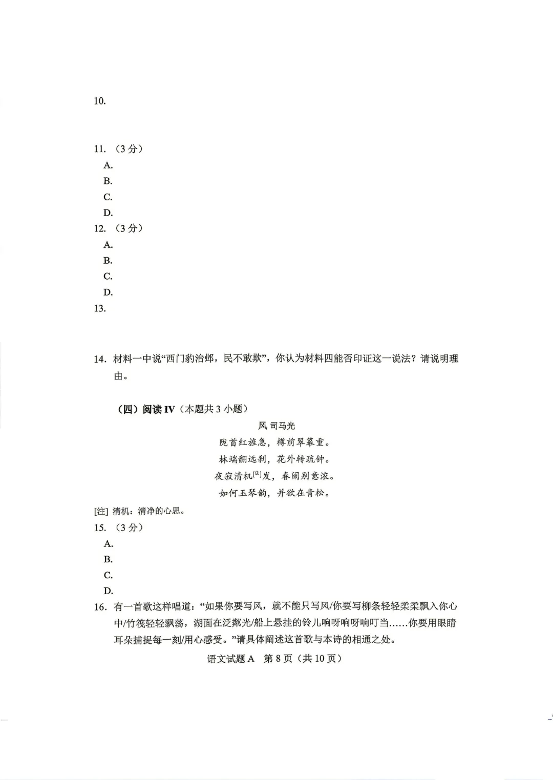 2026年湖北高考语文真题卷-第10张图片-四季读书网 2026年湖北高考语文真题卷-第10张图片-四季读书网