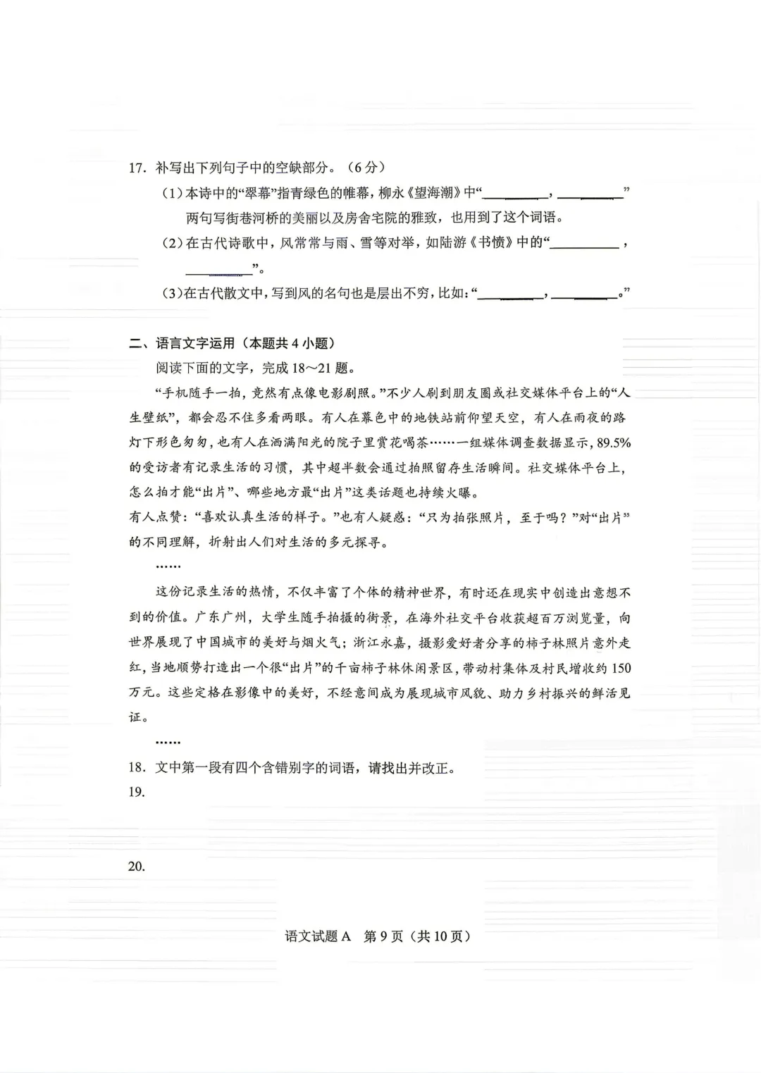 2026年湖北高考语文真题卷-第11张图片-四季读书网 2026年湖北高考语文真题卷-第11张图片-四季读书网