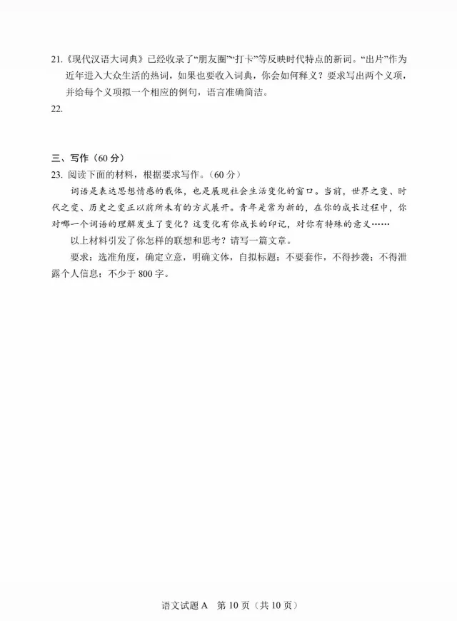 2026年湖北高考语文真题卷-第12张图片-四季读书网 2026年湖北高考语文真题卷-第12张图片-四季读书网