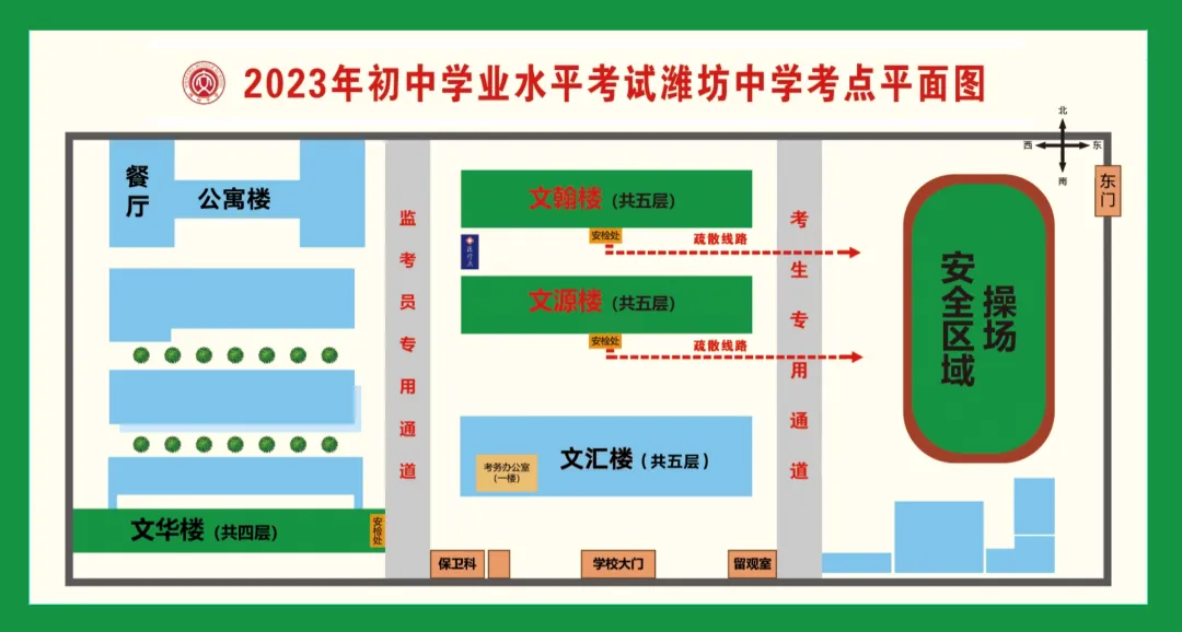 明天中考,快来提前看考场!潍坊市区部分考场分布图汇总-第2张图片-四季读书网 明天中考,快来提前看考场!潍坊市区部分考场分布图汇总-第2张图片-四季读书网
