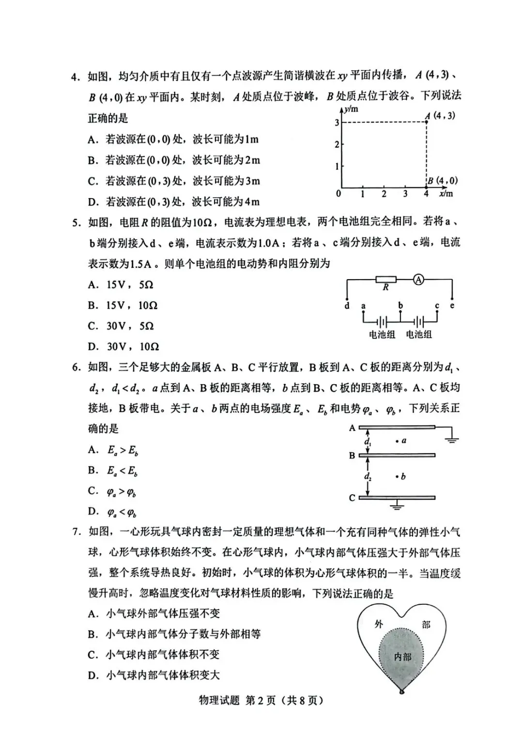 湖南高考物理试卷-第2张图片-四季读书网