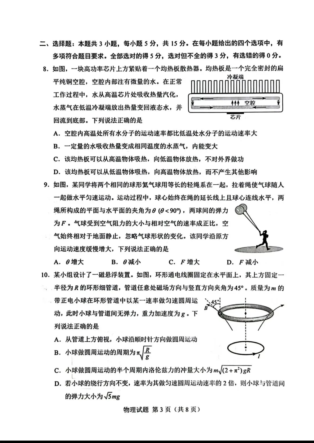 湖南高考物理试卷-第3张图片-四季读书网