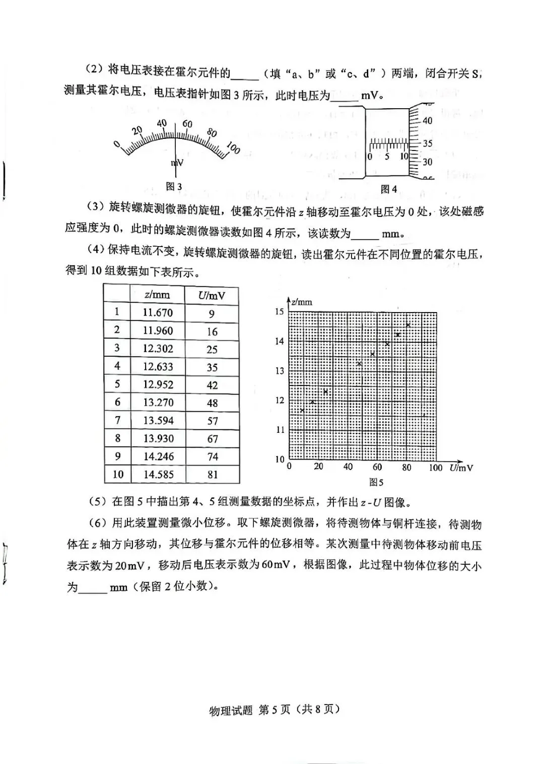 湖南高考物理试卷-第5张图片-四季读书网