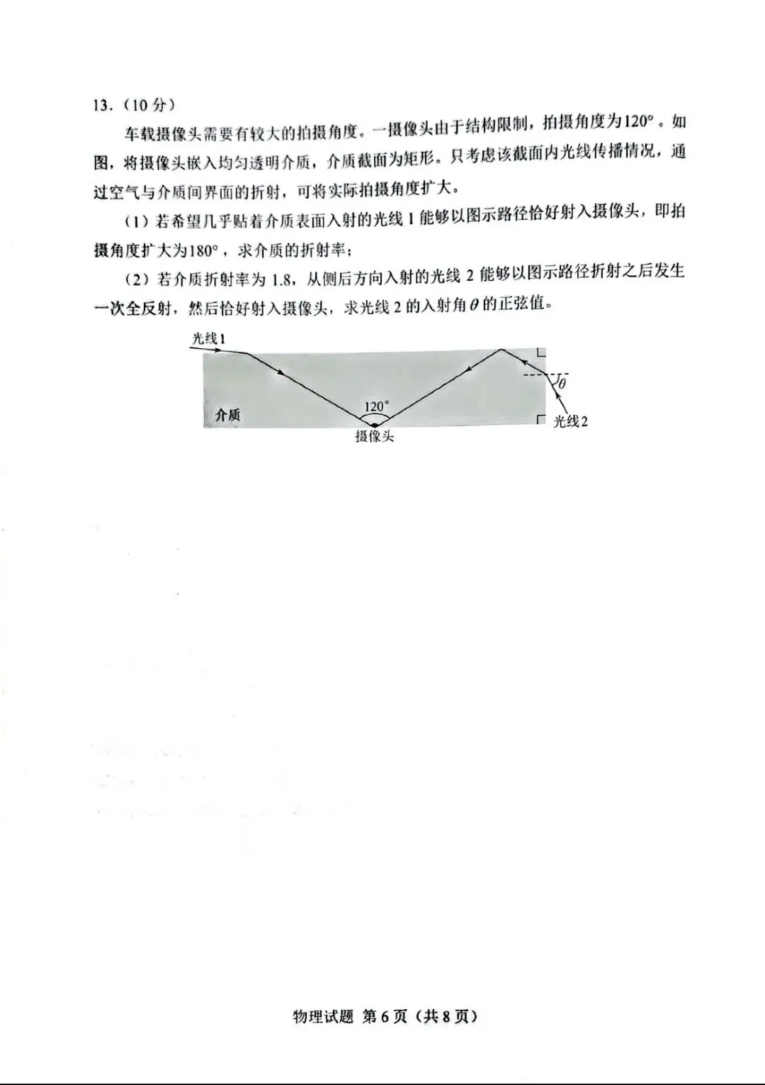 湖南高考物理试卷-第6张图片-四季读书网