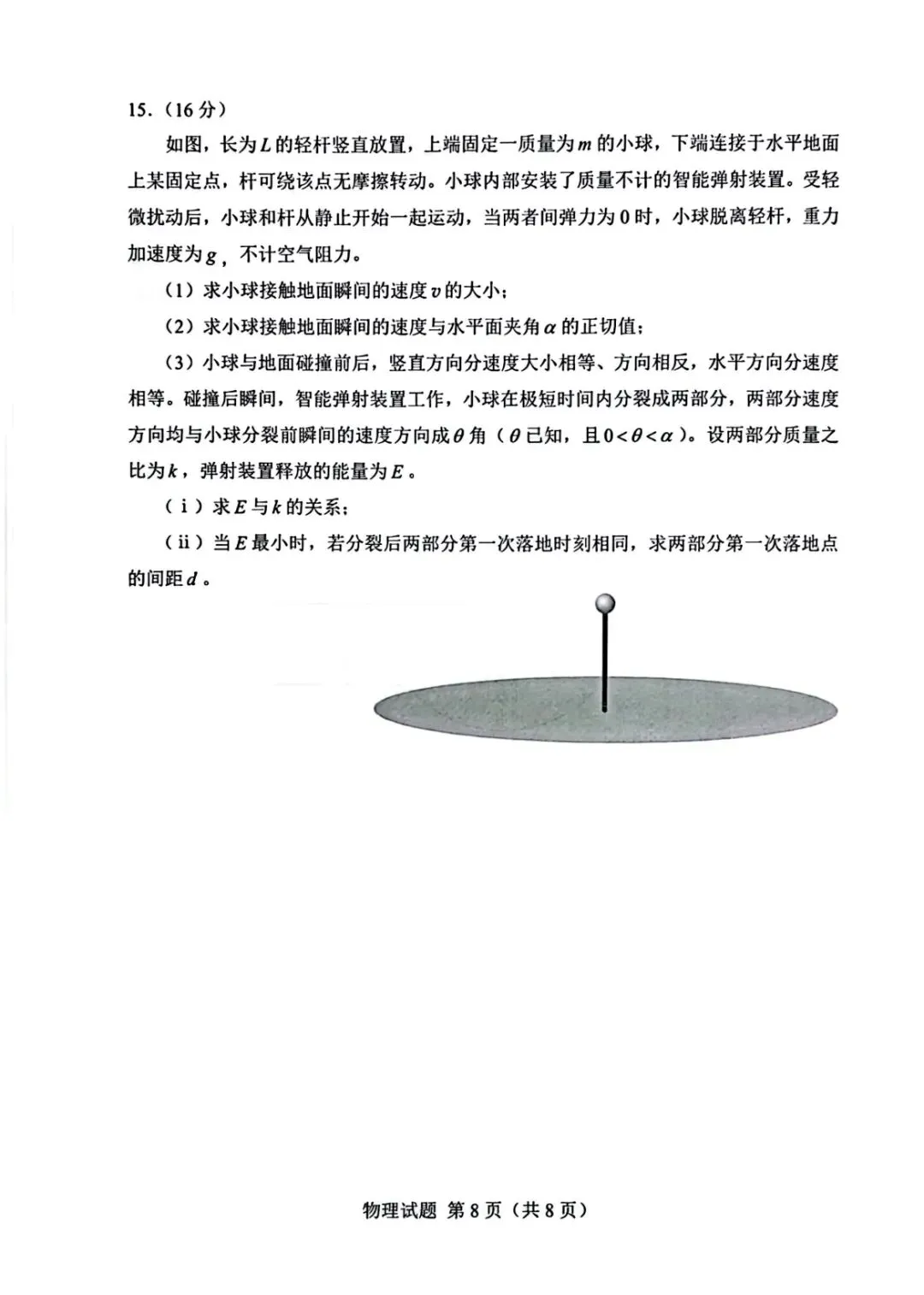 湖南高考物理试卷-第8张图片-四季读书网