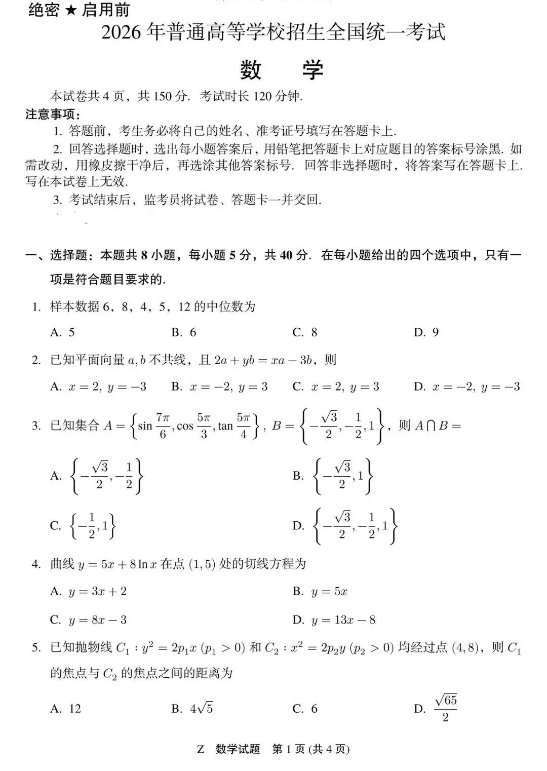 2026年湖北高考数学真题卷及答案分析-第3张图片-四季读书网