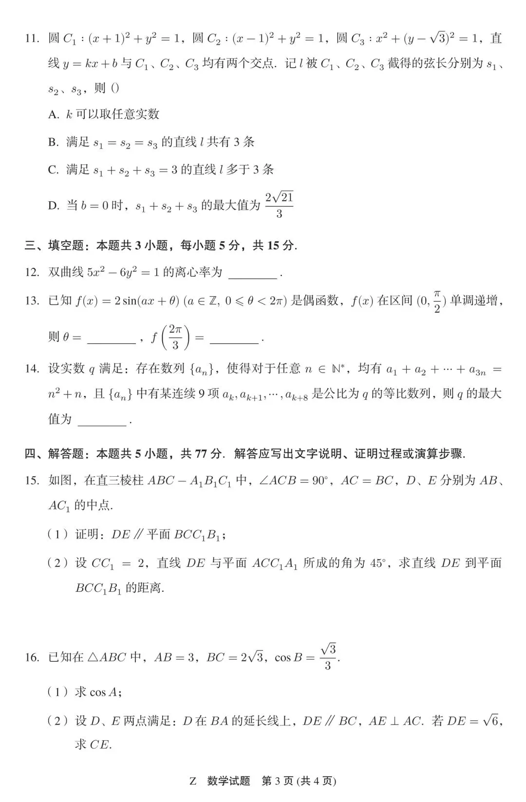 2026年湖北高考数学真题卷及答案分析-第5张图片-四季读书网