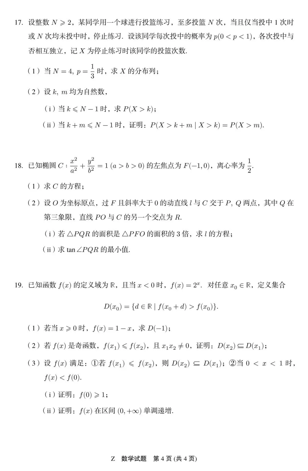 2026年湖北高考数学真题卷及答案分析-第6张图片-四季读书网
