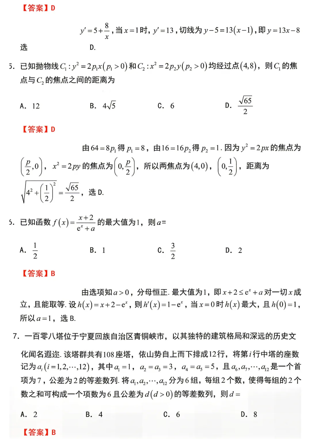 2026年湖北高考数学真题卷及答案分析-第8张图片-四季读书网