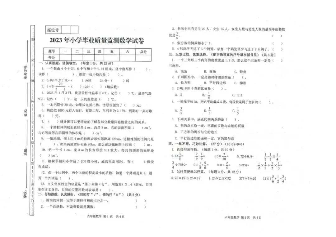 几套小学毕业考试试卷-第1张图片-四季读书网