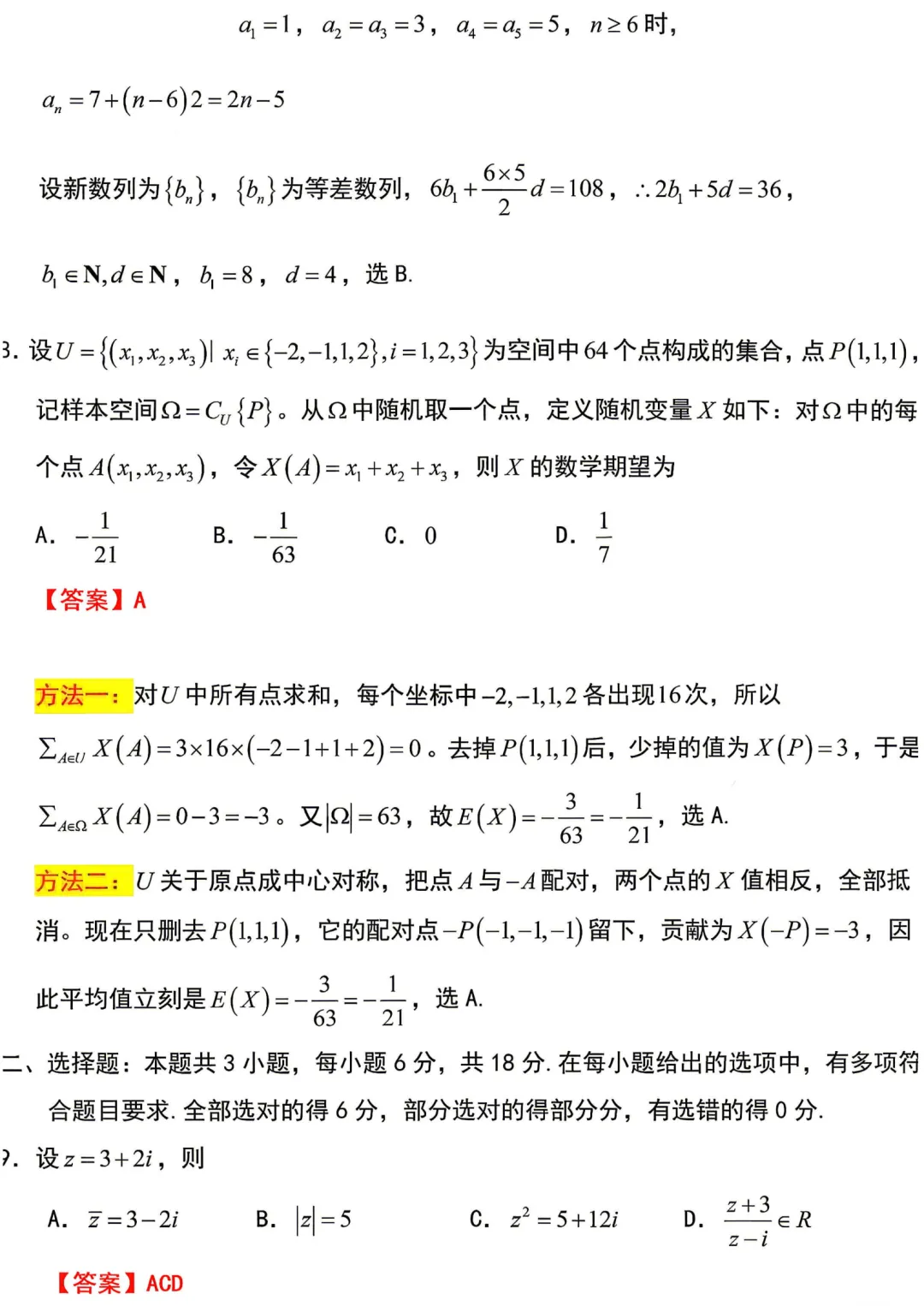 2026年湖北高考数学真题卷及答案分析-第9张图片-四季读书网