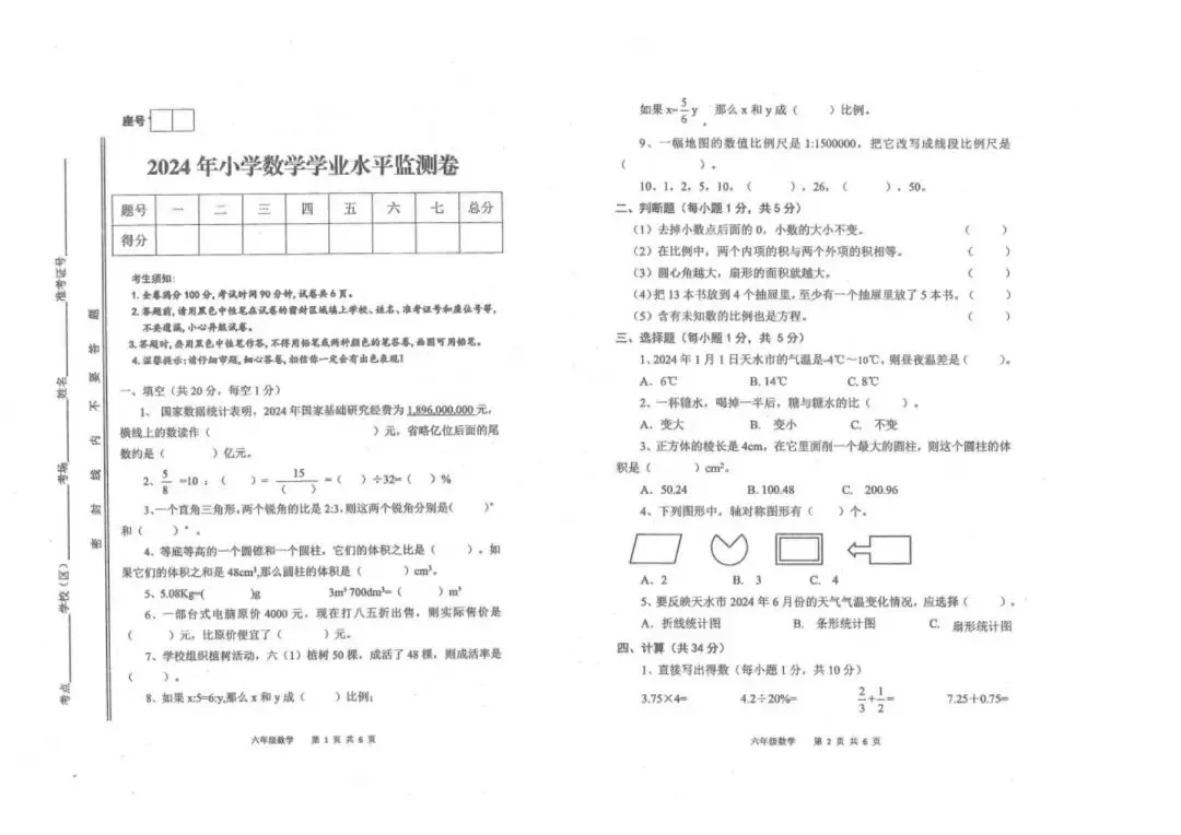 几套小学毕业考试试卷-第3张图片-四季读书网