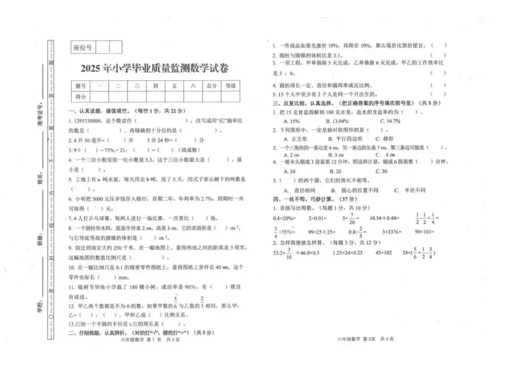 几套小学毕业考试试卷-第6张图片-四季读书网