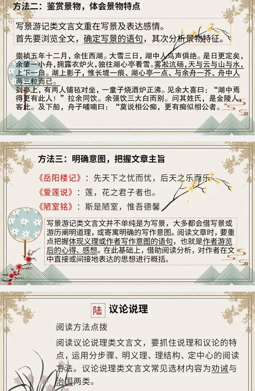 中考复习文言文阅读-第7张图片-四季读书网