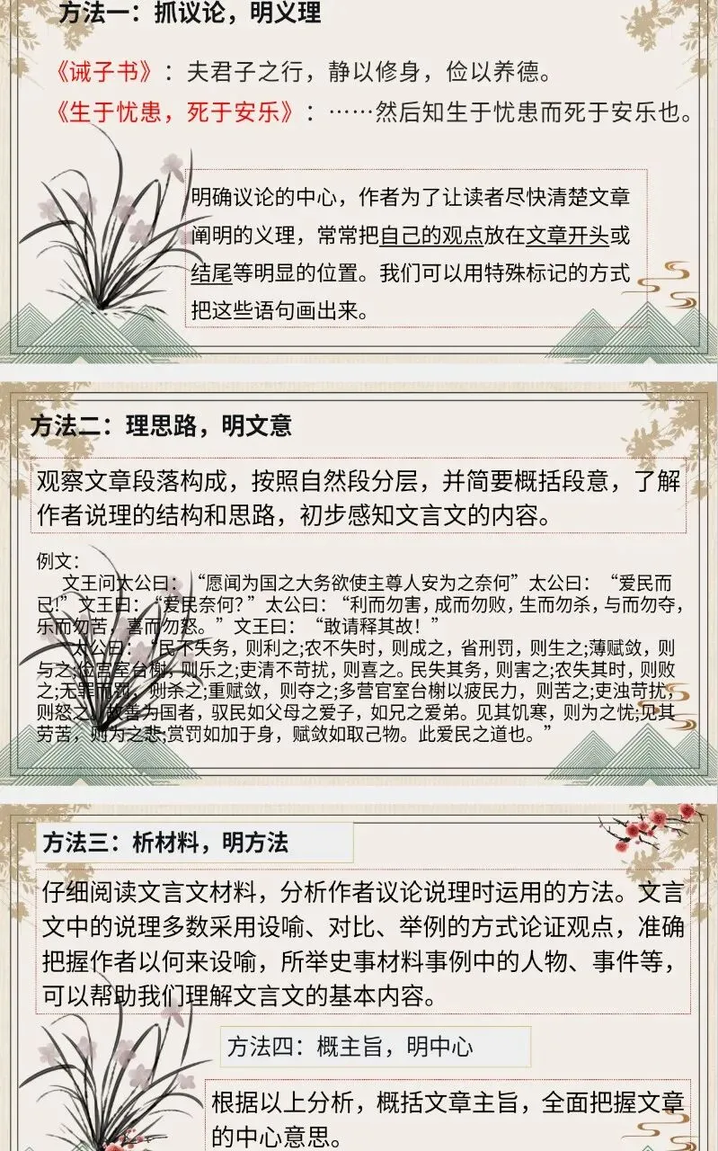 中考复习文言文阅读-第8张图片-四季读书网