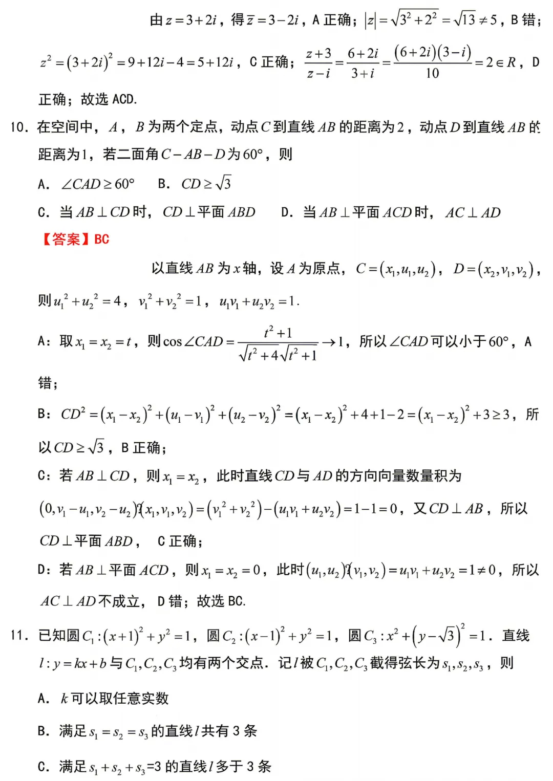 2026年湖北高考数学真题卷及答案分析-第10张图片-四季读书网