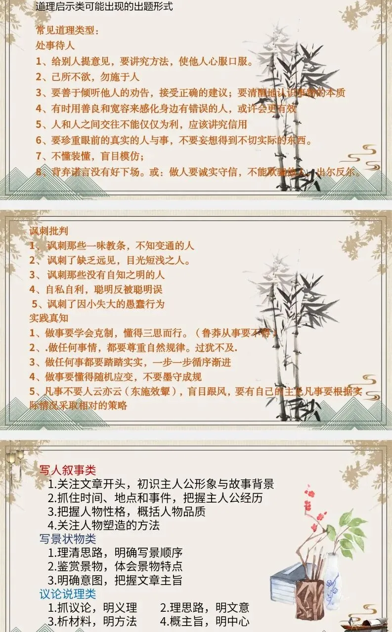 中考复习文言文阅读-第9张图片-四季读书网