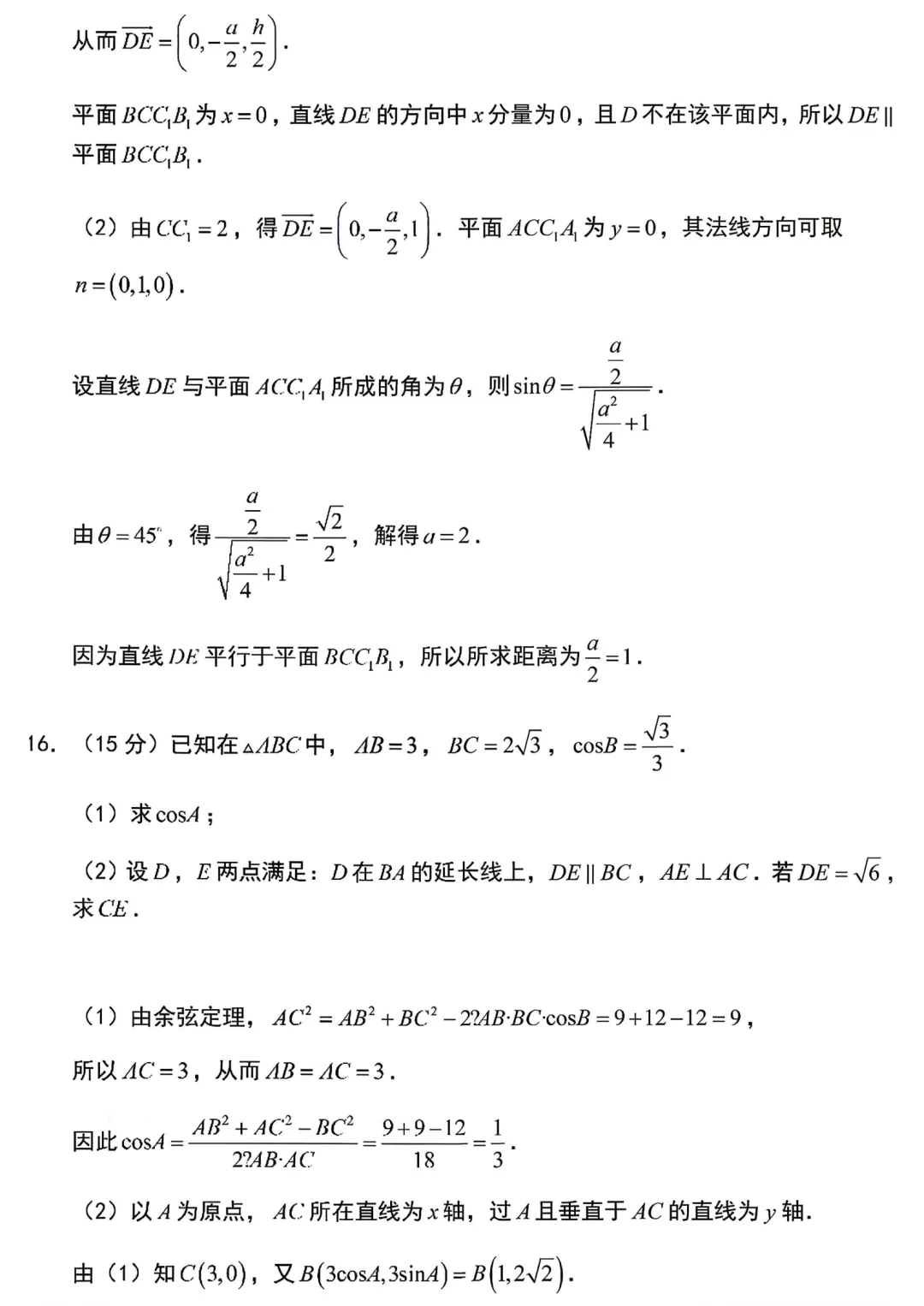 2026年湖北高考数学真题卷及答案分析-第15张图片-四季读书网