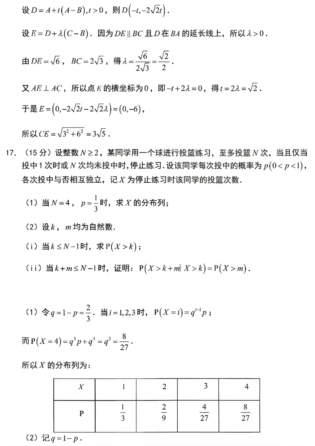 2026年湖北高考数学真题卷及答案分析-第16张图片-四季读书网