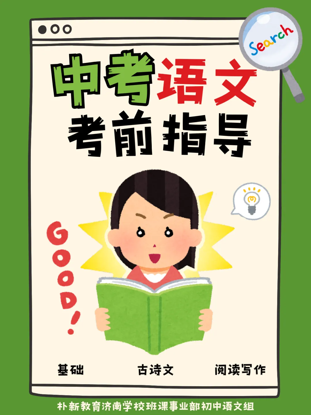 中考语文考前指导,快查收宝藏指南!-第1张图片-四季读书网