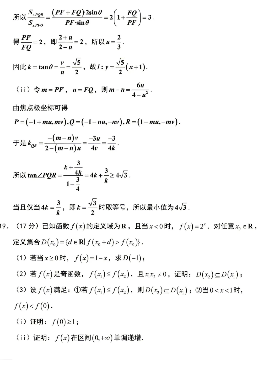 2026年湖北高考数学真题卷及答案分析-第20张图片-四季读书网
