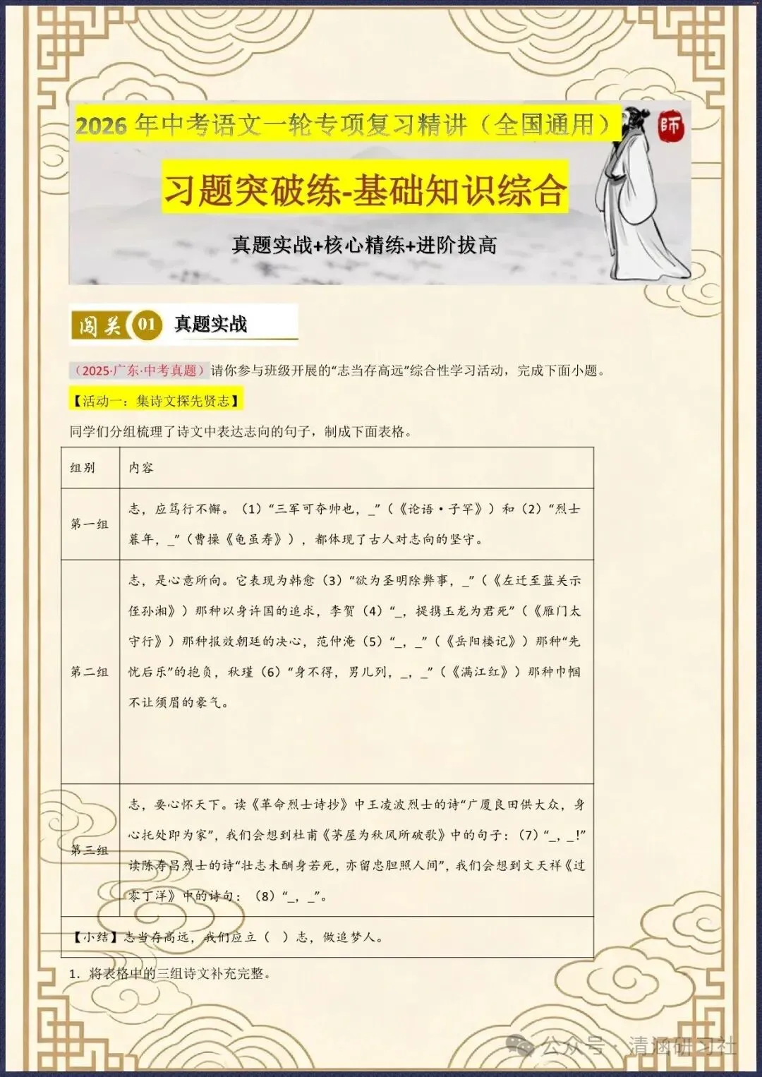 中考复习|2026年中考语文真题实战+核心精炼+进阶拔高|(电子版可打印)-第1张图片-四季读书网 中考复习|2026年中考语文真题实战+核心精炼+进阶拔高|(电子版可打印)-第1张图片-四季读书网