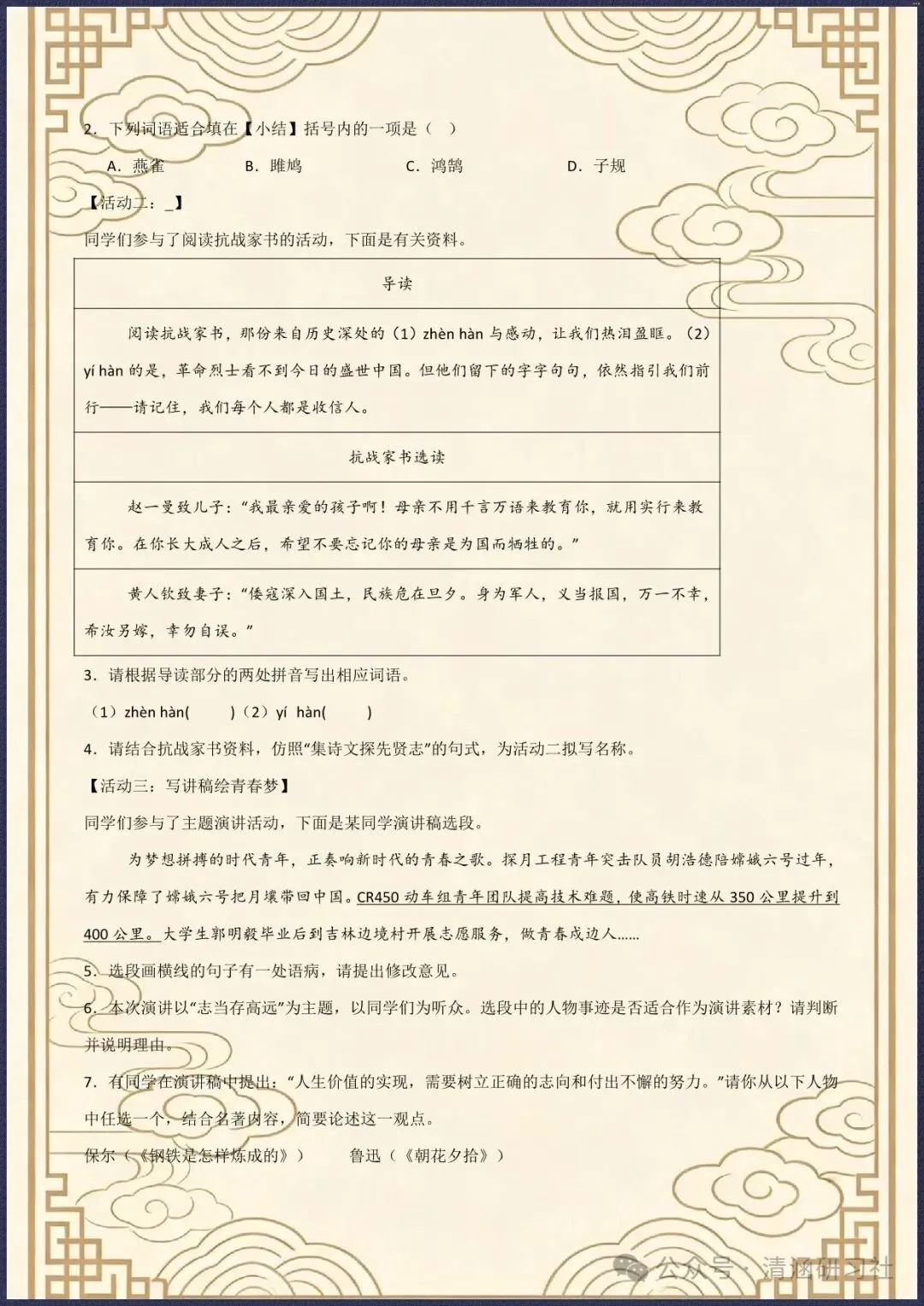 中考复习|2026年中考语文真题实战+核心精炼+进阶拔高|(电子版可打印)-第2张图片-四季读书网 中考复习|2026年中考语文真题实战+核心精炼+进阶拔高|(电子版可打印)-第2张图片-四季读书网