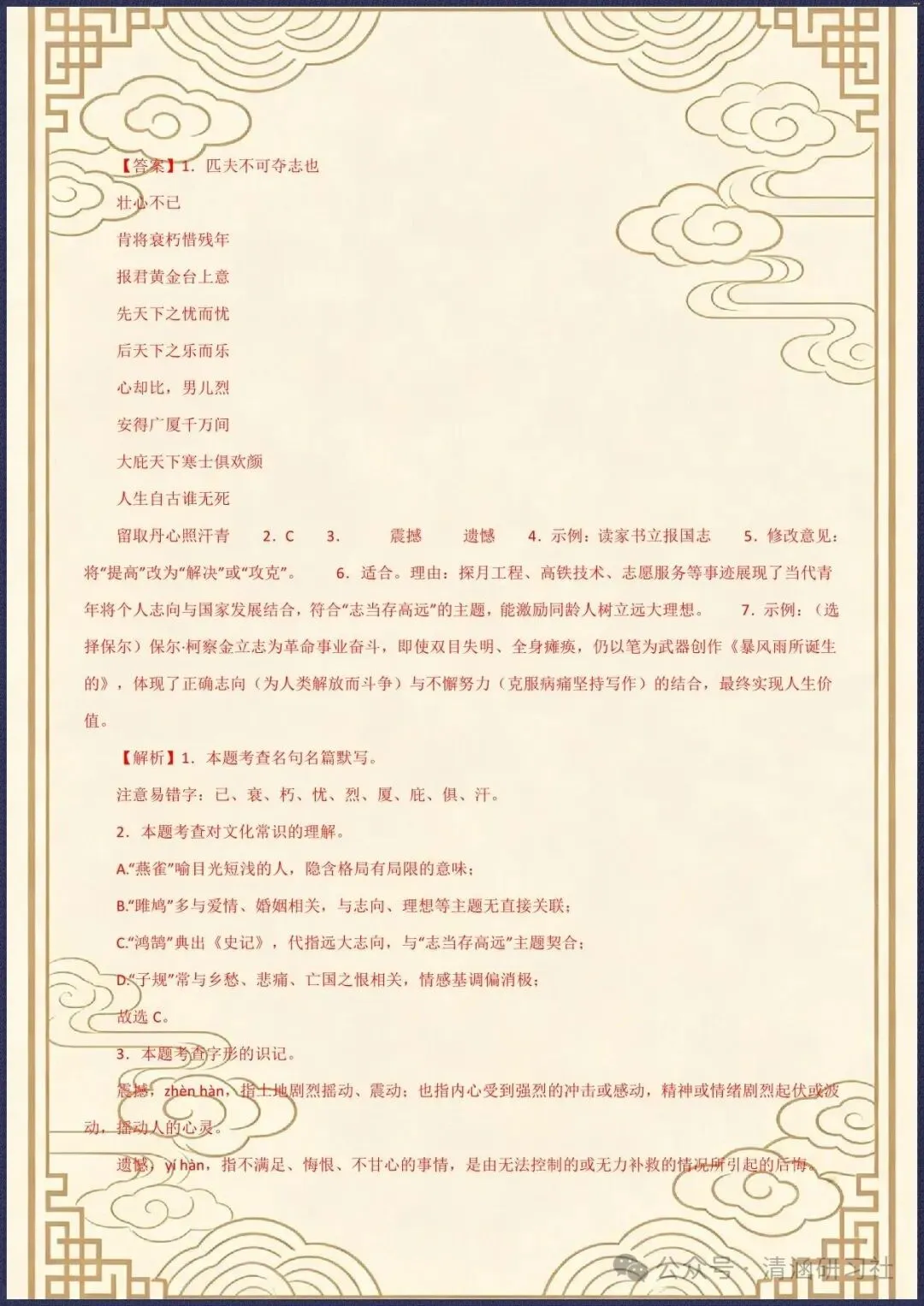 中考复习|2026年中考语文真题实战+核心精炼+进阶拔高|(电子版可打印)-第3张图片-四季读书网 中考复习|2026年中考语文真题实战+核心精炼+进阶拔高|(电子版可打印)-第3张图片-四季读书网