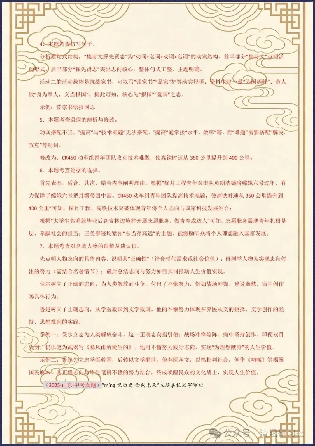 中考复习|2026年中考语文真题实战+核心精炼+进阶拔高|(电子版可打印)-第4张图片-四季读书网 中考复习|2026年中考语文真题实战+核心精炼+进阶拔高|(电子版可打印)-第4张图片-四季读书网