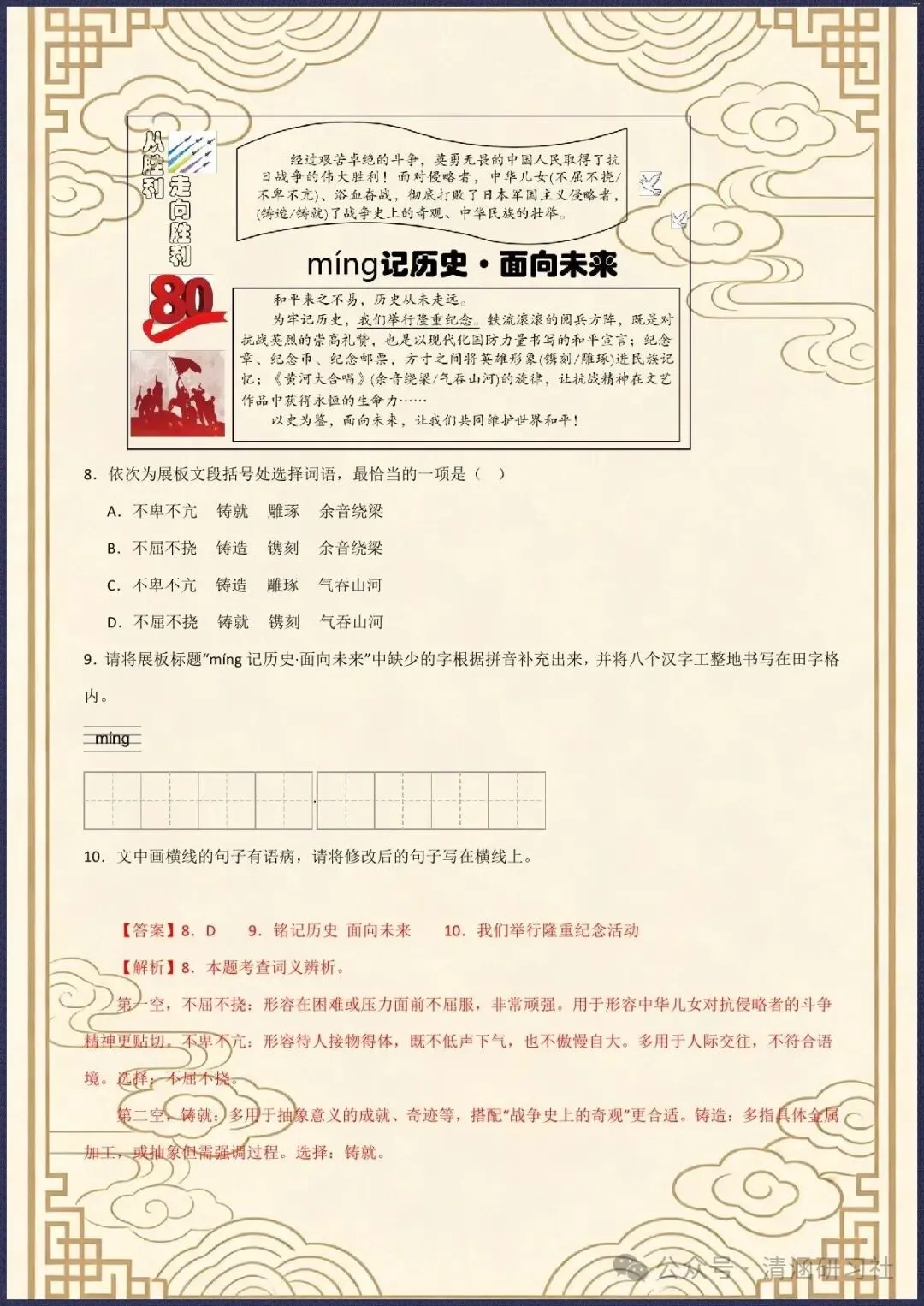 中考复习|2026年中考语文真题实战+核心精炼+进阶拔高|(电子版可打印)-第5张图片-四季读书网 中考复习|2026年中考语文真题实战+核心精炼+进阶拔高|(电子版可打印)-第5张图片-四季读书网