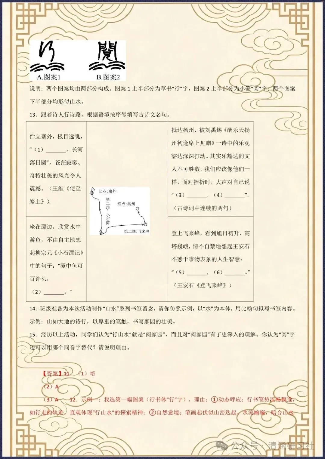 中考复习|2026年中考语文真题实战+核心精炼+进阶拔高|(电子版可打印)-第6张图片-四季读书网 中考复习|2026年中考语文真题实战+核心精炼+进阶拔高|(电子版可打印)-第6张图片-四季读书网