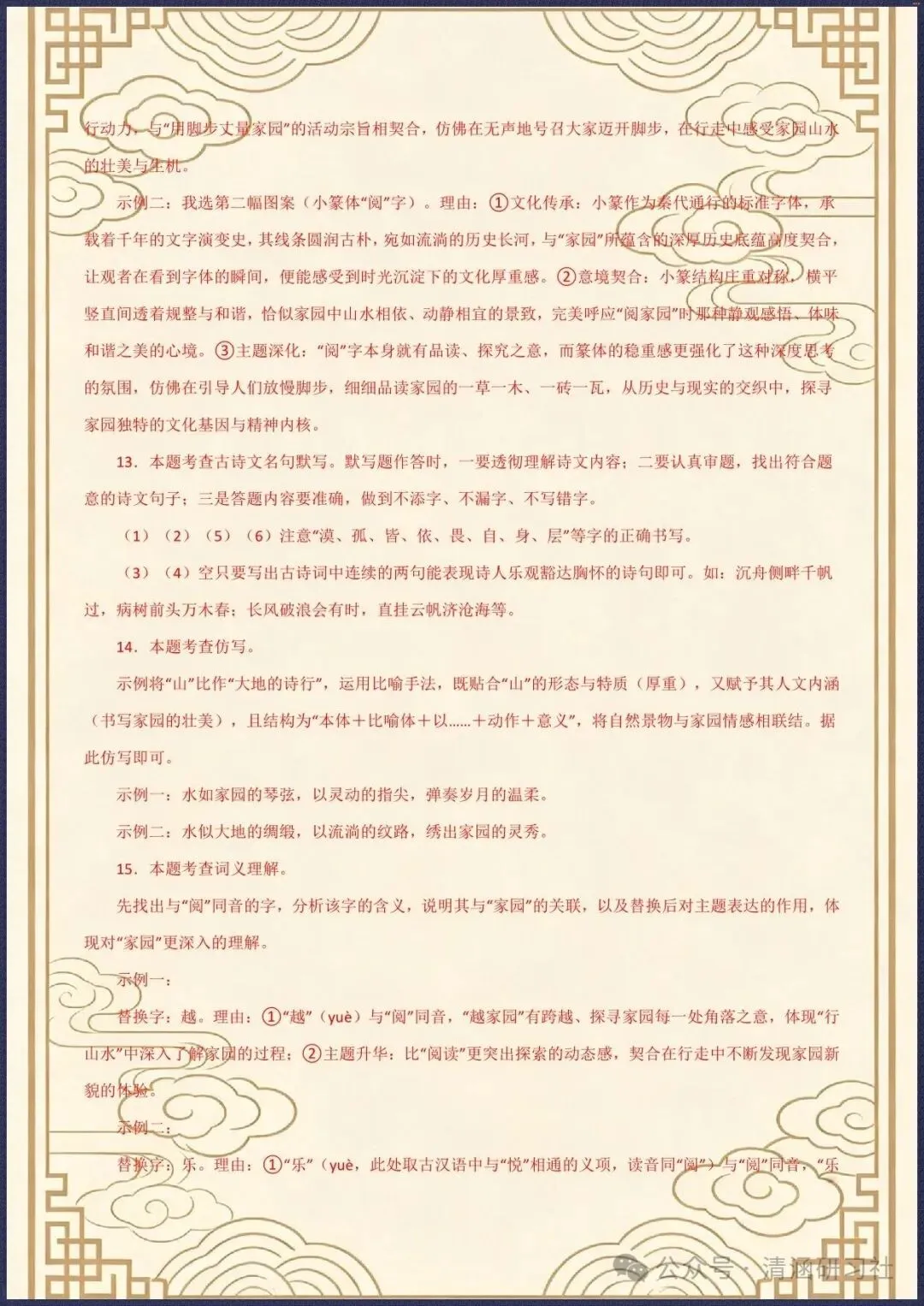 中考复习|2026年中考语文真题实战+核心精炼+进阶拔高|(电子版可打印)-第7张图片-四季读书网 中考复习|2026年中考语文真题实战+核心精炼+进阶拔高|(电子版可打印)-第7张图片-四季读书网