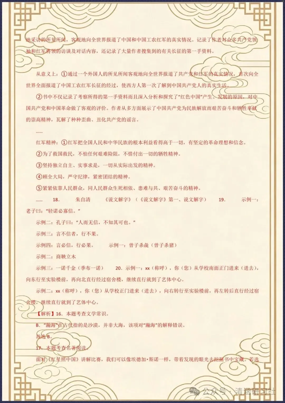 中考复习|2026年中考语文真题实战+核心精炼+进阶拔高|(电子版可打印)-第8张图片-四季读书网 中考复习|2026年中考语文真题实战+核心精炼+进阶拔高|(电子版可打印)-第8张图片-四季读书网