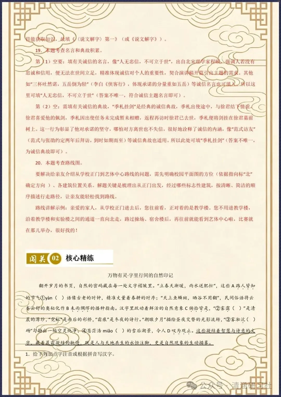 中考复习|2026年中考语文真题实战+核心精炼+进阶拔高|(电子版可打印)-第9张图片-四季读书网 中考复习|2026年中考语文真题实战+核心精炼+进阶拔高|(电子版可打印)-第9张图片-四季读书网