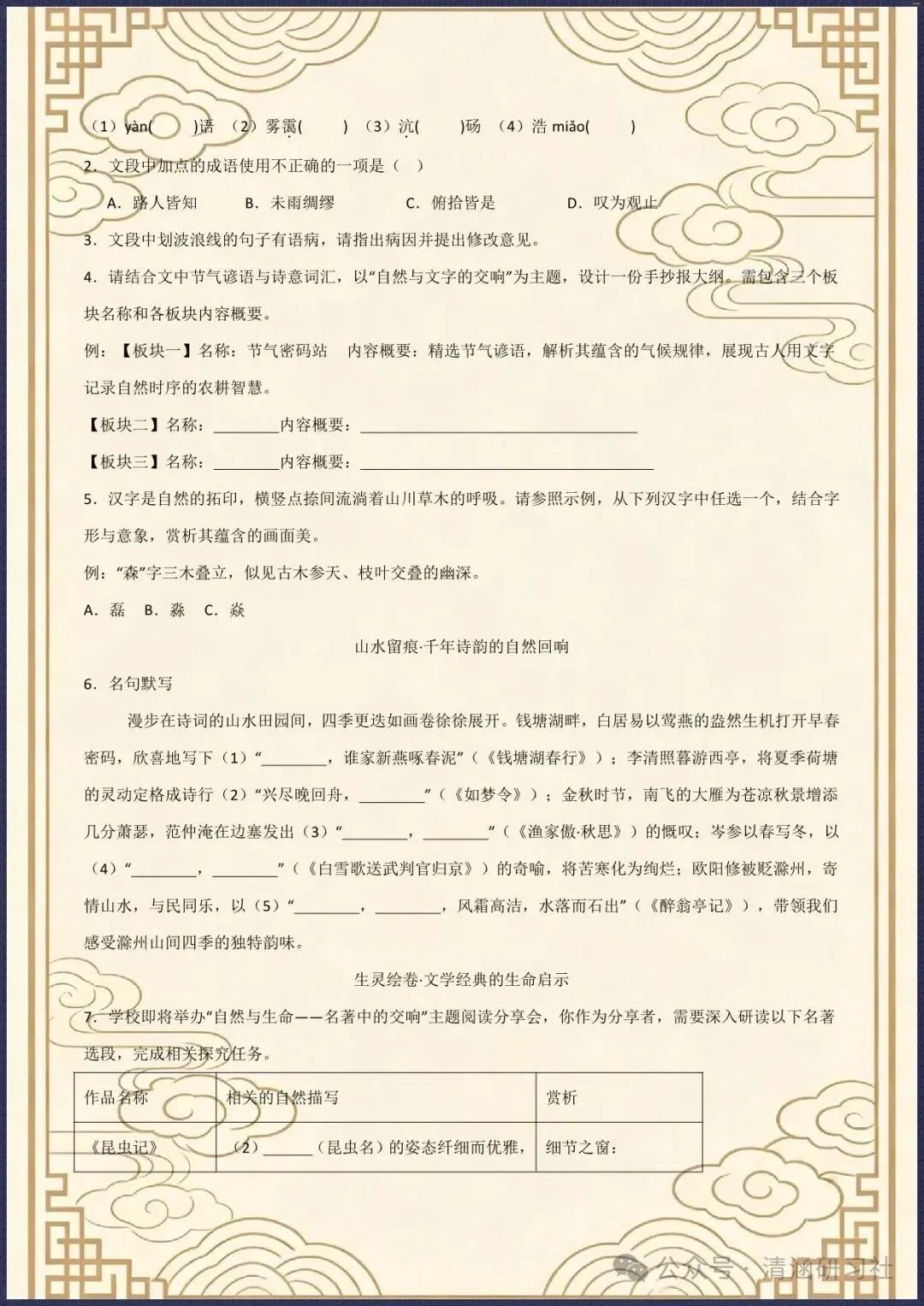 中考复习|2026年中考语文真题实战+核心精炼+进阶拔高|(电子版可打印)-第10张图片-四季读书网 中考复习|2026年中考语文真题实战+核心精炼+进阶拔高|(电子版可打印)-第10张图片-四季读书网