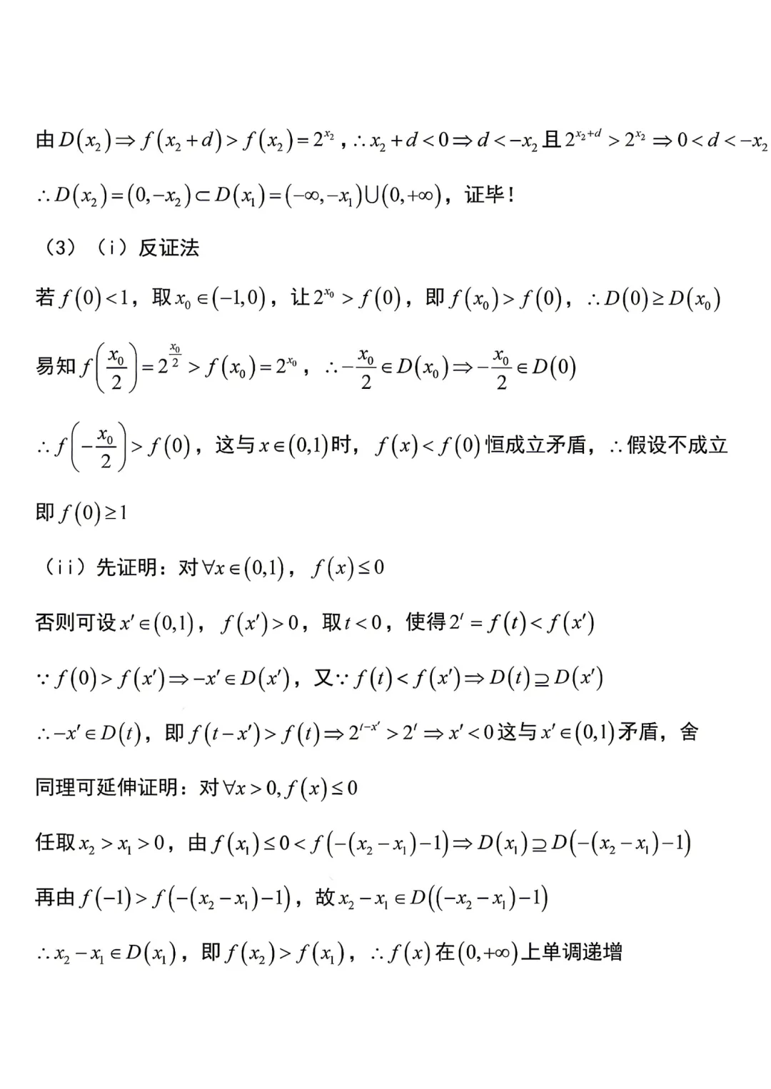 2026年湖北高考数学真题卷及答案分析-第24张图片-四季读书网