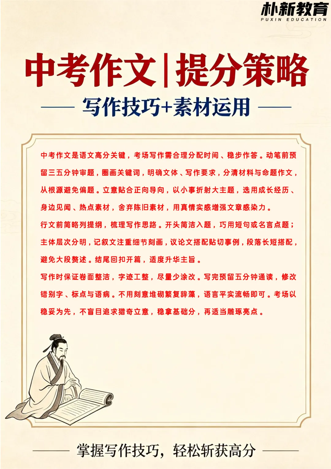 中考语文考前指导,快查收宝藏指南!-第5张图片-四季读书网
