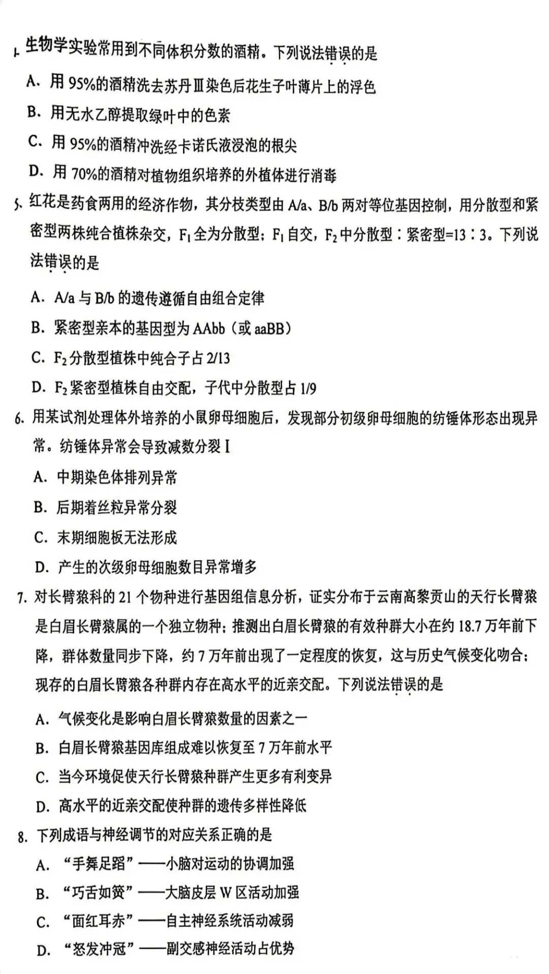 【高考真题】2026年云南卷(无答案)-第2张图片-四季读书网