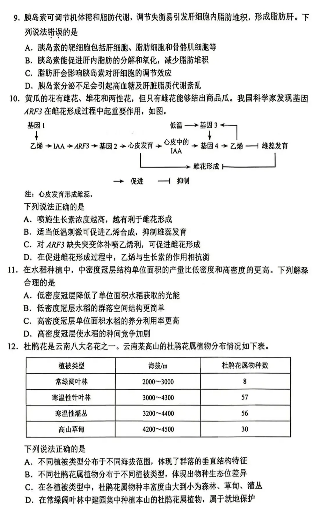 【高考真题】2026年云南卷(无答案)-第3张图片-四季读书网